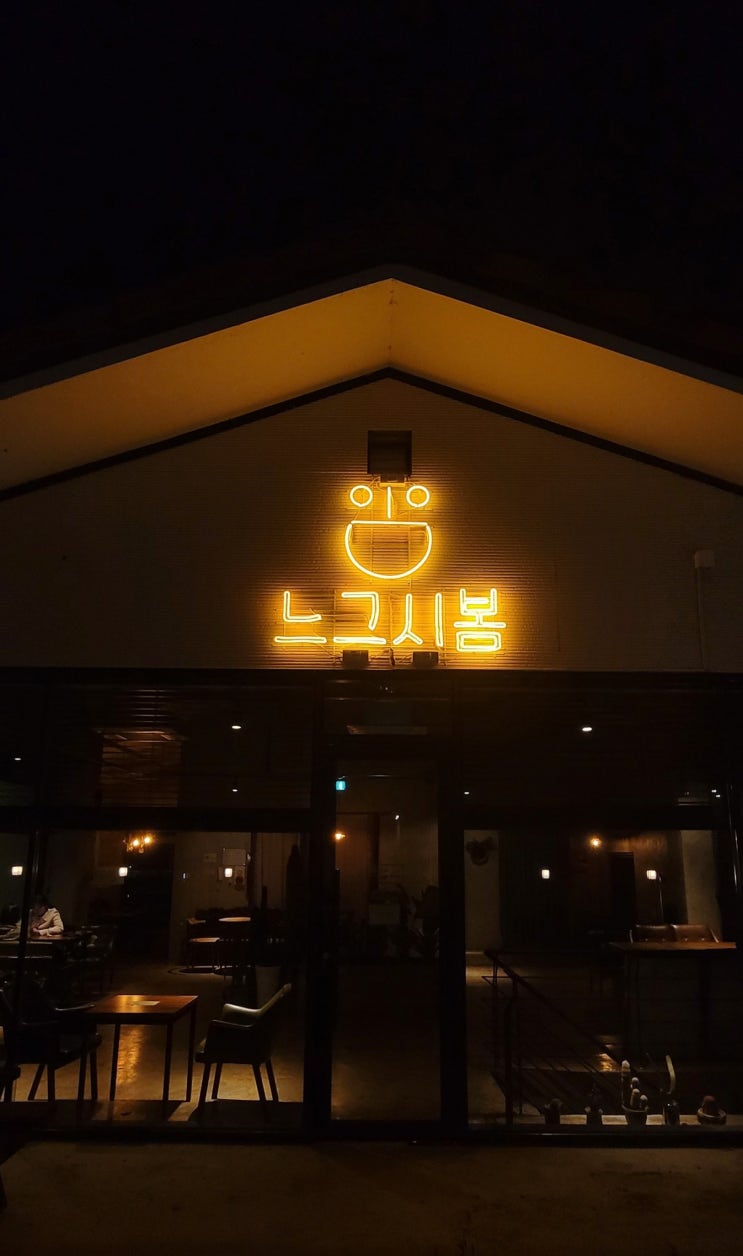 전주 아중리 분위기 좋은 카페 느그시봄 2호점 방문 리뷰