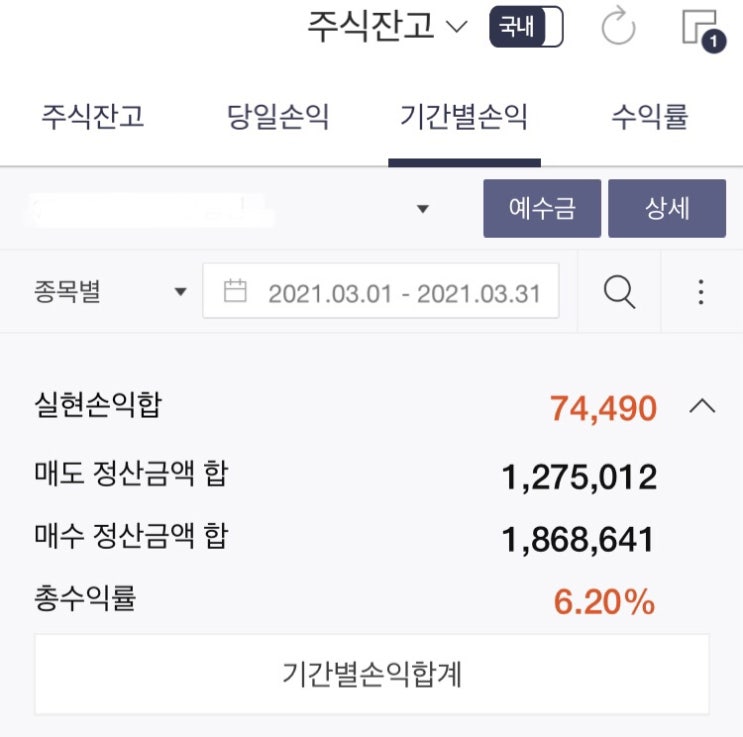  대학생 주식투자 3월 매매일지