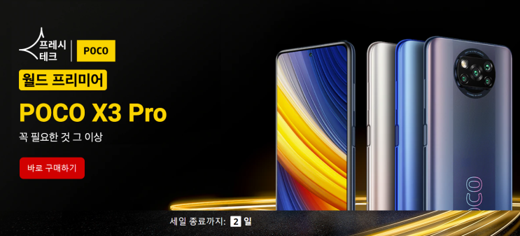  알리익스프레스 4월 프로모션코드: POCO X3