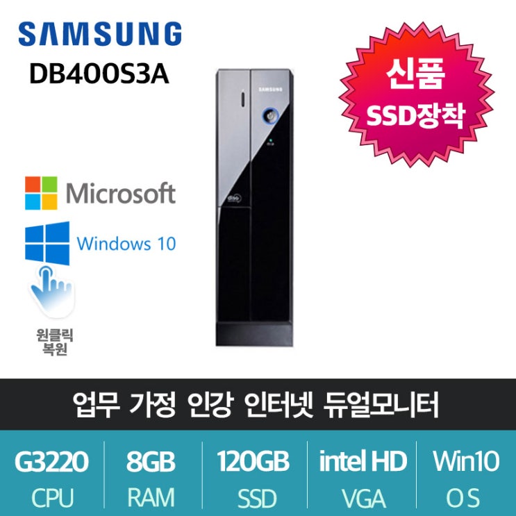 의외로 인기있는 삼성전자 게임용 업무용 브랜드 중고컴퓨터, 특가02.삼성 DB400S3A, G3220/8G/SSD120+500 ···