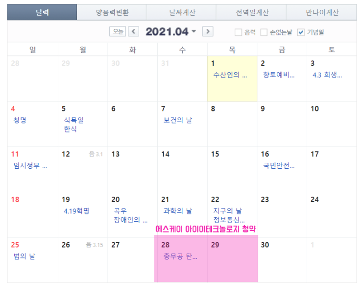 [4월 공모주] 에스케이아이이테크놀로지 주관사/주간사 및 일정, 주식수 (SK아이이테크놀로지)