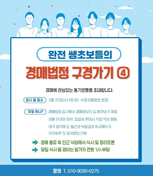 수원지방법원 경매입찰장 가는 방법