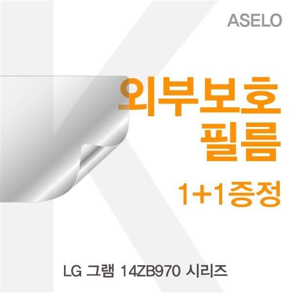 잘나가는 LG 그램 14ZB970 시리즈용 외부보호필름(아셀로3종), 1 좋아요