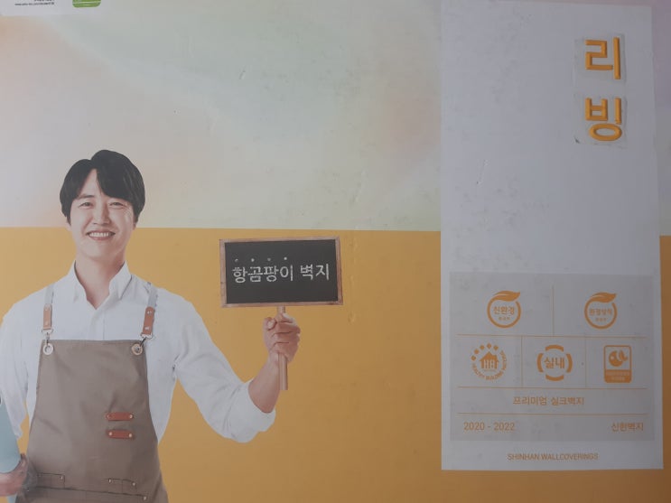  친환경 실크 벽지 신한 리빙 도배공사 후기