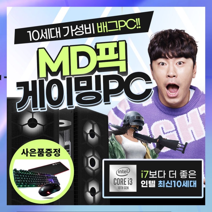 요즘 인기있는 10세대 최신제품 가성비 데스크탑 배그 게이밍컴퓨터, 10th_i3/P0000BPX 추천합니다 요즘 인기있는 10세대 최신제품 가성비 데스크탑 배그 게이밍컴퓨터, 10th_i3/P0000BPX 추천합니다