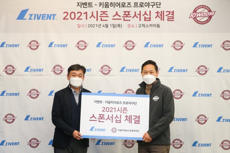 키움 히어로즈, 지벤트와 스폰서 계약 체결! 키움 히어로즈, 지벤트와 스폰서 계약 체결!