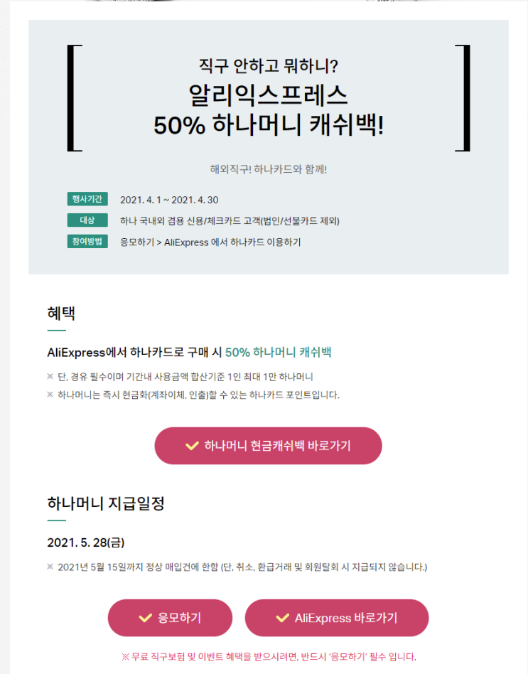  알리익스프레스 4월 프로모션코드: 50% 캐시백 하나카드  프로모션