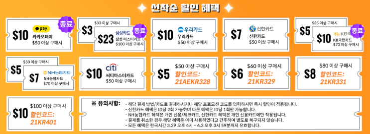 알리익스프레스 4월 프로모션코드 - 11주년 기념 빠른 배송+카드사 할인까지! 알리익스프레스 4월 프로모션코드 - 11주년 기념 빠른 배송+카드사 할인까지!