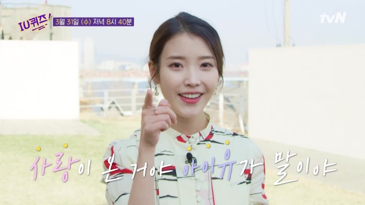  유퀴즈 100회 아이유 옷 다이어트 건강 자기혐오