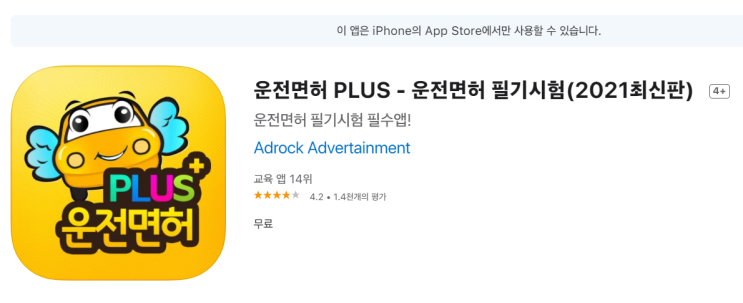  [운전면허/필기 및 기능 시험] 운전면허 PLUS 어플에 대해서 샅샅히 리뷰해 보았어요.