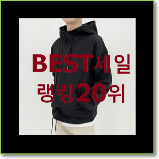  너무 갖고싶은 바람막이자켓 물건 베스트 성능 랭킹 20위