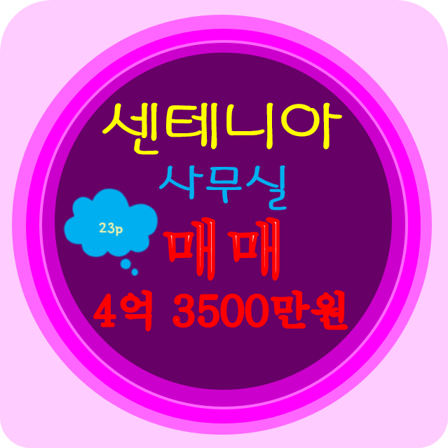  인기많은 중형대  마곡 오피스 매매  마곡 센테니아 최저가 매물