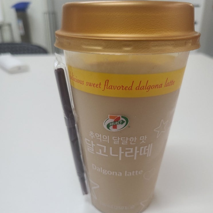  세븐일레븐에서 구입한 달고나라떼 과연??