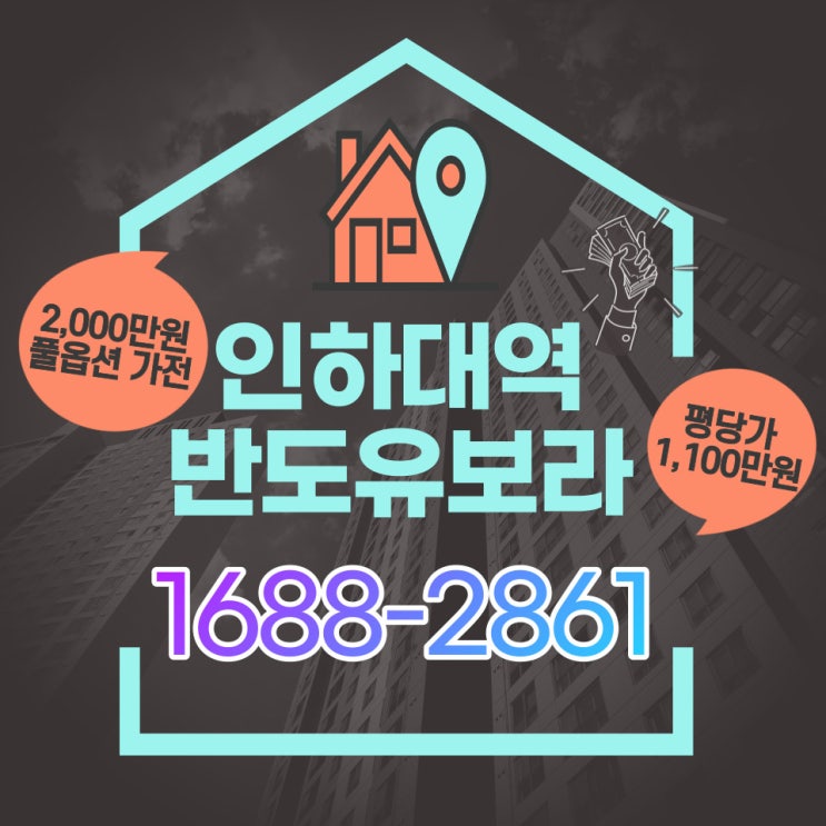  인하대역 반도유보라 라센티움 홍보관 모델하우스 방문해봤어요