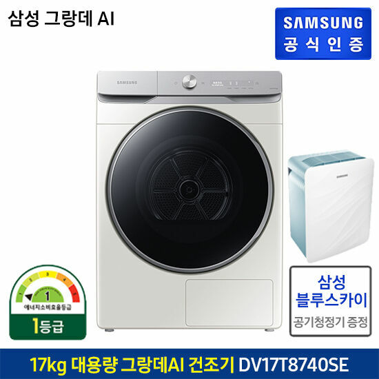 요즘 인기있는 [삼성]건조기 그랑데17kg 그레이지 DV17T8740SE, 스타일:단독설치(무료) ···