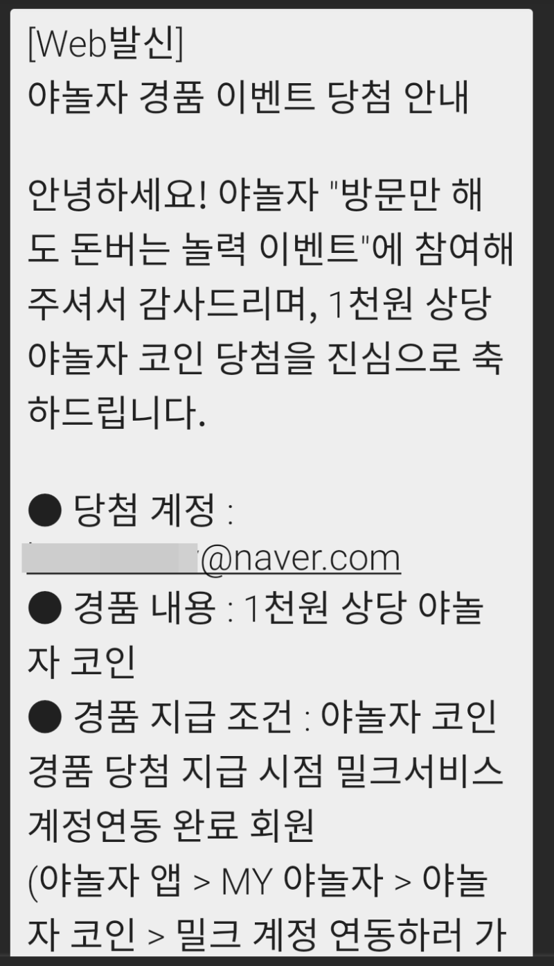 야놀자 밀크코인 전환 방법,시세, 밀크팩 추가 수익 얻기 : 네이버 블로그