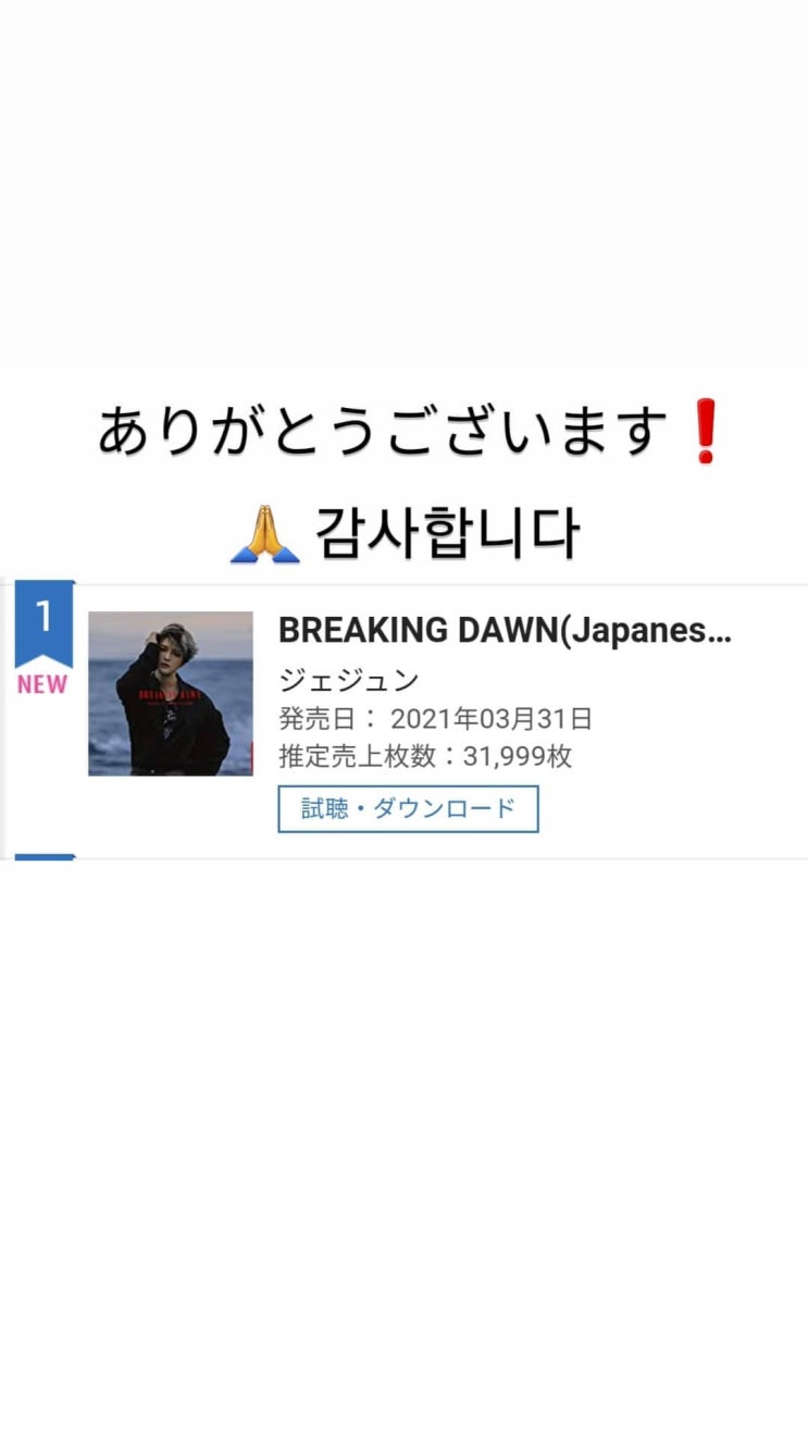 공개 및 브레이킹 던 <b>오리콘 차트</b> 데일리 <b>1위</b>