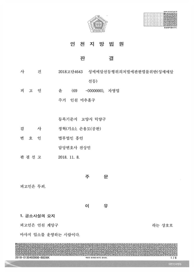 아청법소지죄, 실형 받은 성범죄 사건에서 선처 받아낸 사례