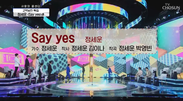 [사랑의콜센터] 정세운 - Say Yes [노래듣기, Live 동영상]