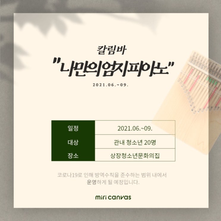  칼림바 "나만의 엄지 피아노"