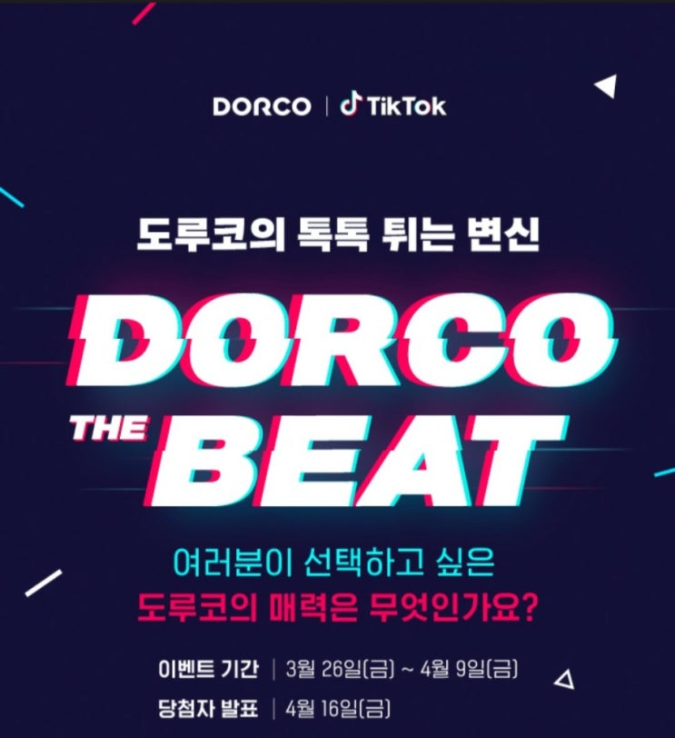  [2021/3/26~4/9] 도루코, 댓글달고 투표 인디언텐트 등 500명