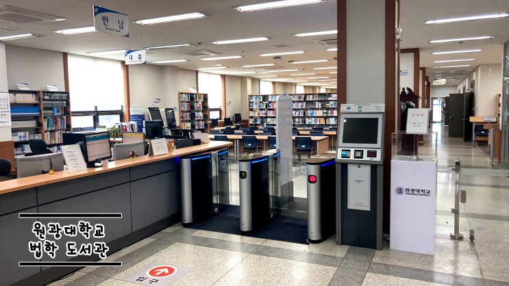  원광대학교 로스쿨 법학도서관 소개
