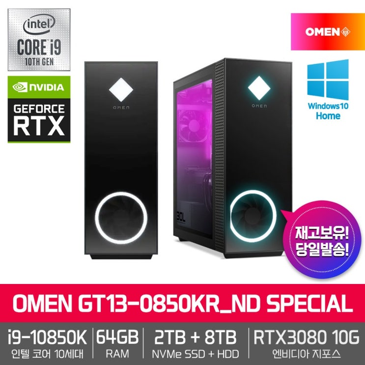 인기 많은 HP 게이밍PC 오멘 30L GT13-0850KR_ND SPECIAL [i9-10850K+RAM 64GB+SSD 2TB+HDD 8TB+RTX3080+750W+Win10