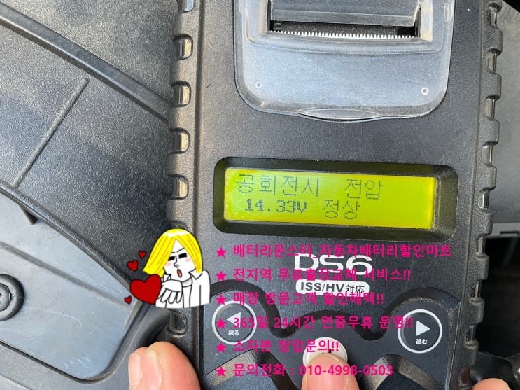  연안부두배터리 K5밧데리 출장교체 항동배터리 교환_배터리몬스터
