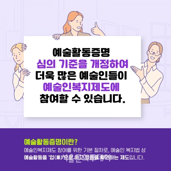문체부, 예술 활동 기준 개정으로 ‘예술인복지제도’ 참여 확대 문체부, 예술 활동 기준 개정으로 ‘예술인복지제도’ 참여 확대