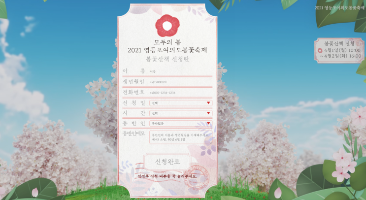  2021 여의도 벚꽃축제 신청하세요!