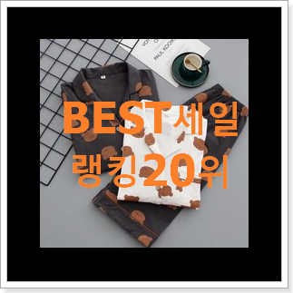 후회안합니다. 파자마 사는곳 공유 가성비 너무 좋네요 후회안합니다. 파자마 사는곳 공유 가성비 너무 좋네요