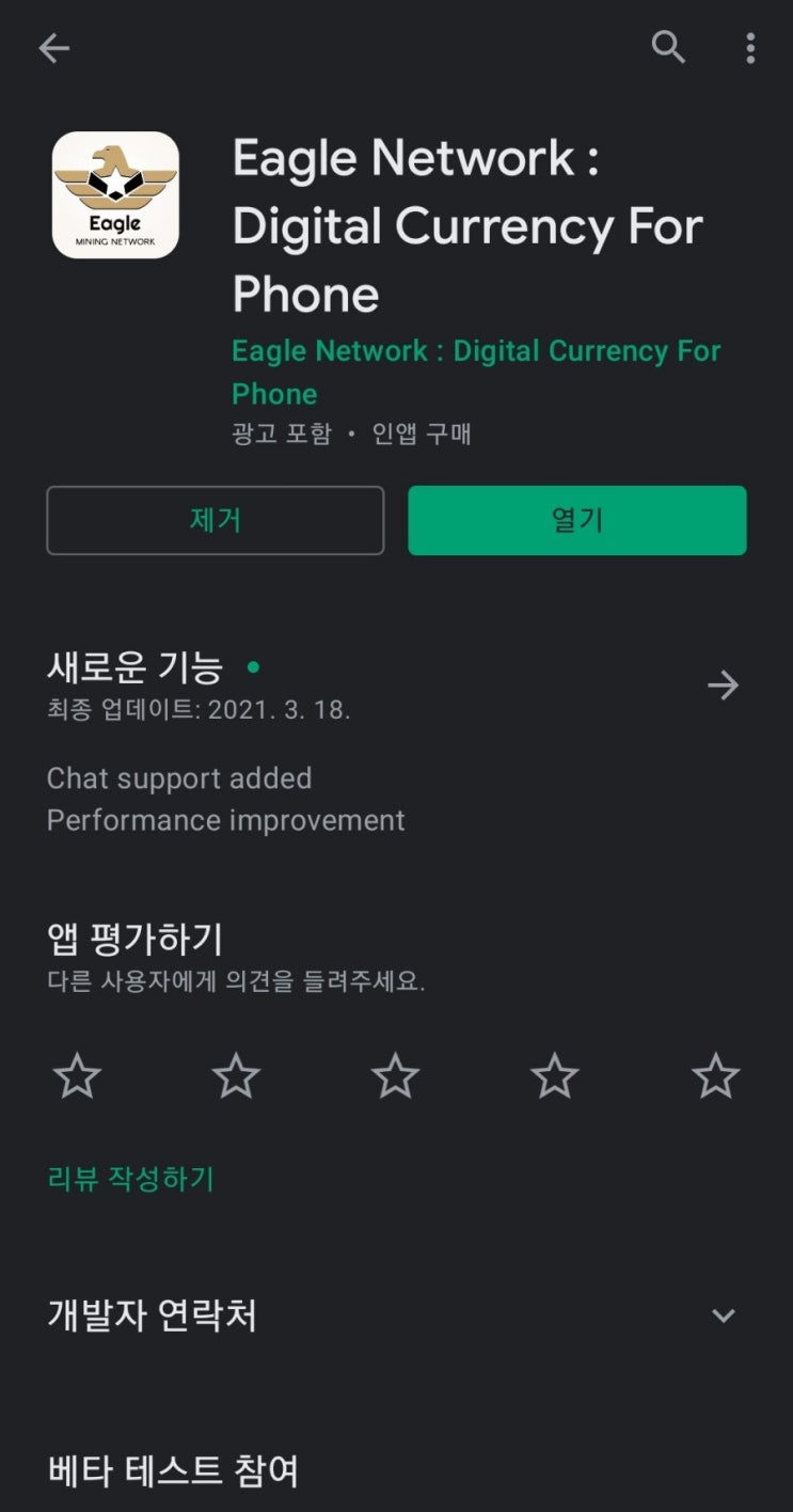 핸드폰 무료 채굴 앱 4탄:이글네트워크