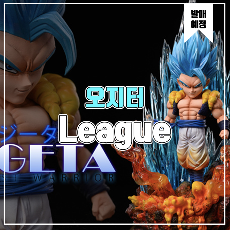  [소식] League 드래곤볼 - 오지터