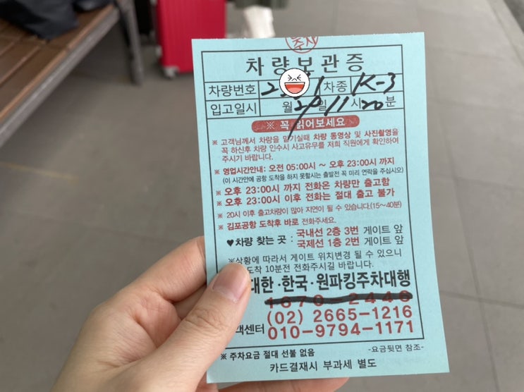  안전하고 저렴한  김포공항 주차대행 대한주차장