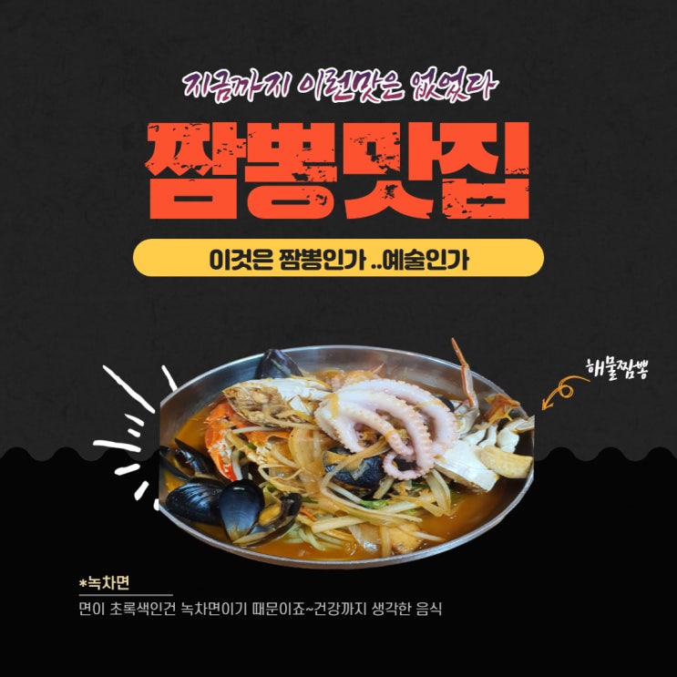  군위 중국집 짬뽕 탕수육 맛집