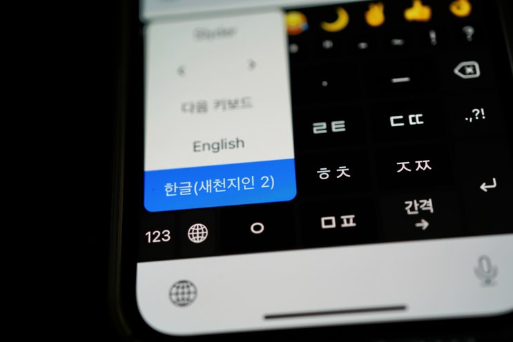 Slyder. iPhone 천지인 키보드 서드파티 어플을 소개합니다.