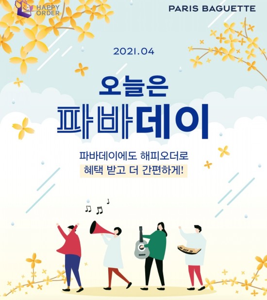  파바데이 4월 1일 파리바게뜨 할인 소식및 논산생딸기케이크