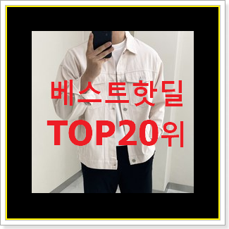 정직한 봄자켓 제품 BEST 인기 TOP 20위