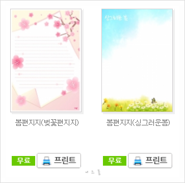  봄편지지 무료 프린트 도안