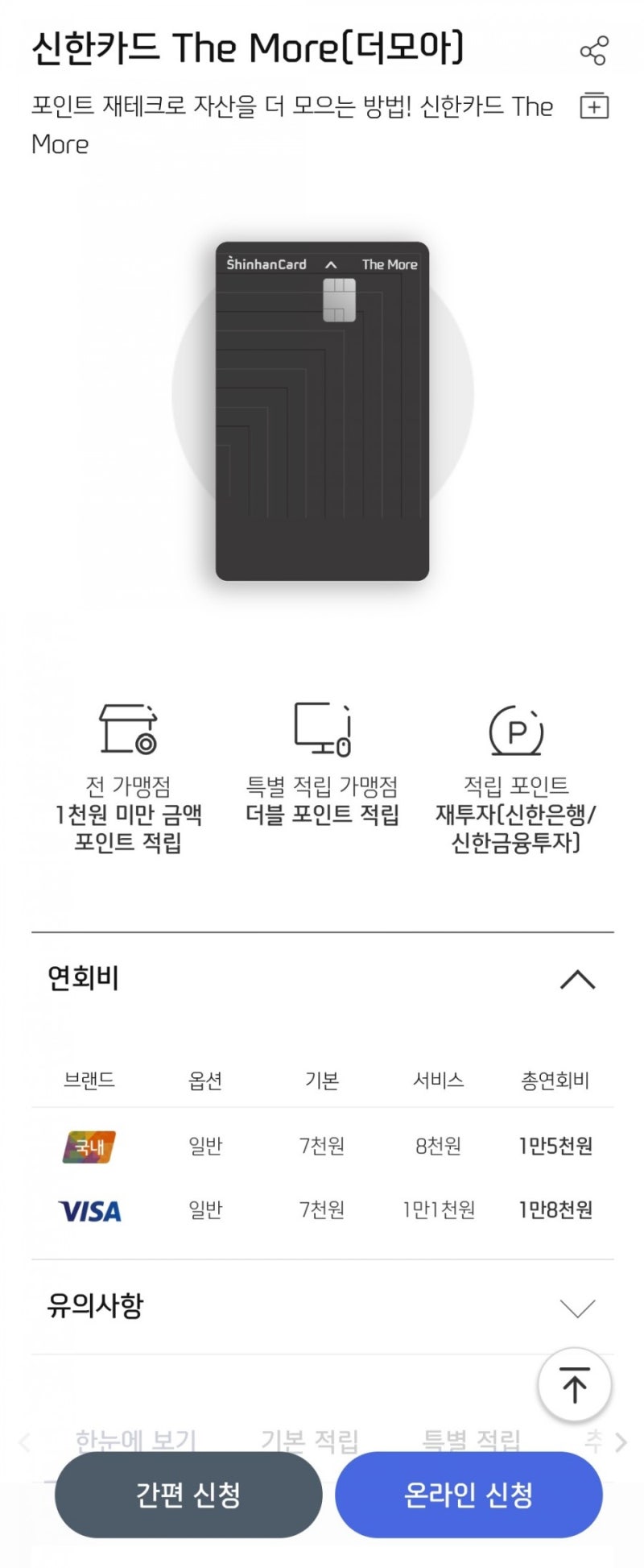 신한더모아카드 4대보험 납부횟수 제한 10