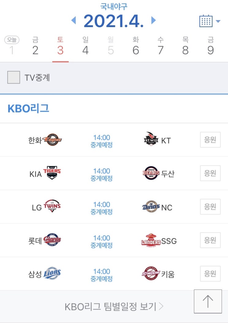 2021KBO 한국 프로야구 개막