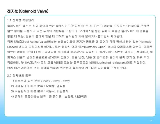 냉동부속 전자밸브