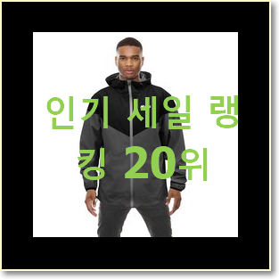  놀라운가격 남자바람막이 목록 인기 핫딜 순위 20위