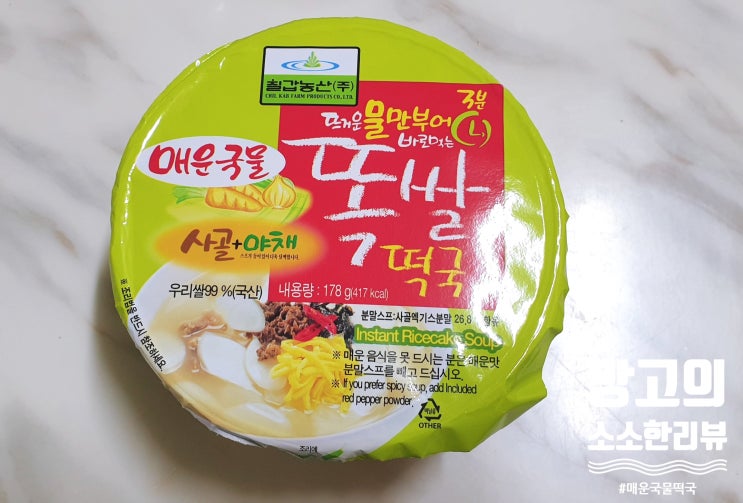  [GS25 편의점] 우리쌀로 만든 "매운국물 쌀떡국"