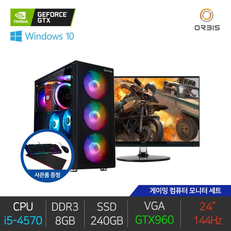 가성비 뛰어난 조립 컴퓨터 게이밍 본체 T130/i5-4570/8GB/240GB/GT1030 + 24인치 144Hz 모니터 세트 ···