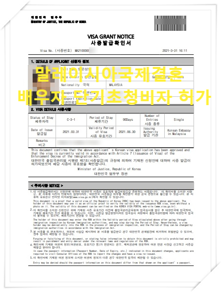 말레이시아국제결혼 후 단기초청비자 C3VISA 허가!! 말레이시아 혼인절차는? 말레이시아국제결혼 후 단기초청비자 C3VISA 허가!! 말레이시아 혼인절차는?