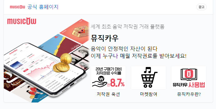  대체투자로서 뮤직카우에 대한 생각