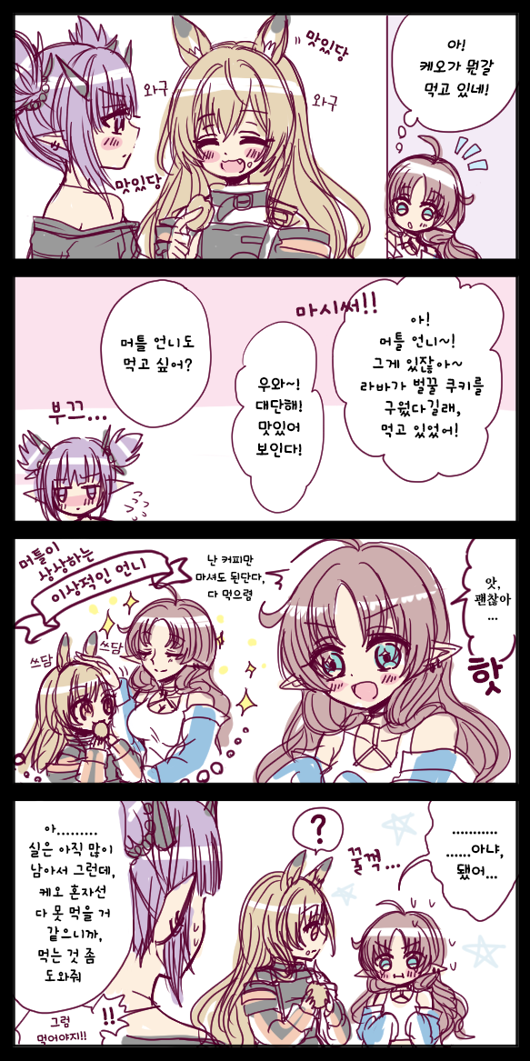  [번역] 작은 성인 머틀과 큰 꼬마 케오베 - 3(小さい大人(テンニンカ)と大きいこども(ケオベ)③) [おばあ] [명일방주/웹코믹]