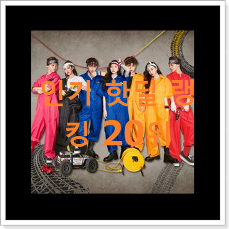 대박난 여성점프수트 구매 인기 베스트 랭킹 20위 대박난 여성점프수트 구매 인기 베스트 랭킹 20위