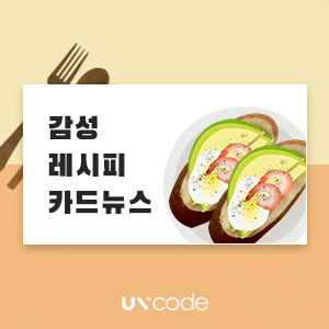  [무료 PPT 템플릿] 1:1비율, 사포감성 충전하는 요리/레시피 카드 뉴스 템플릿